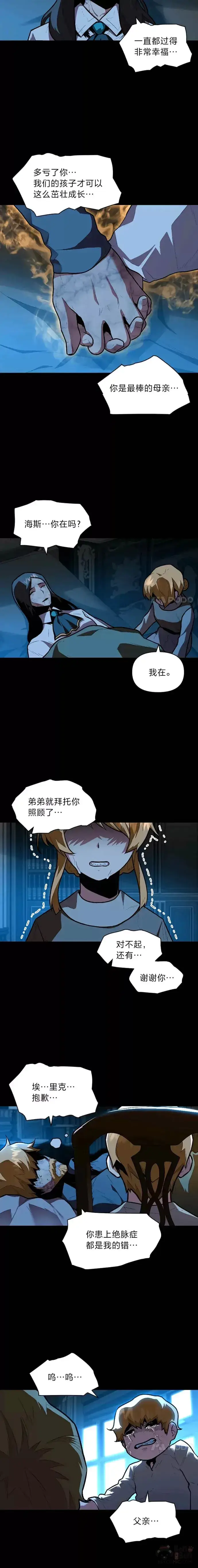 漫画《有才能的魔法师》第13话 幸福的回忆第15张图