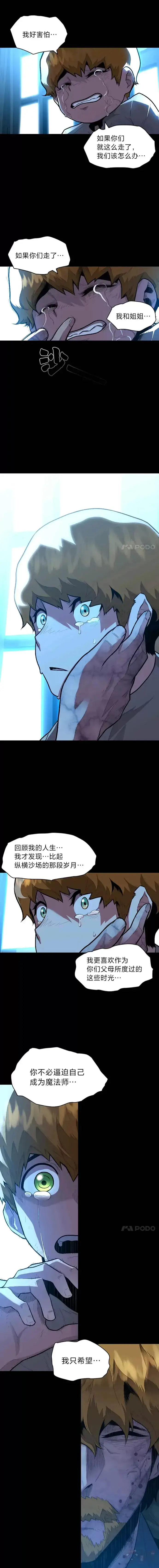 漫画《有才能的魔法师》第13话 幸福的回忆第16张图
