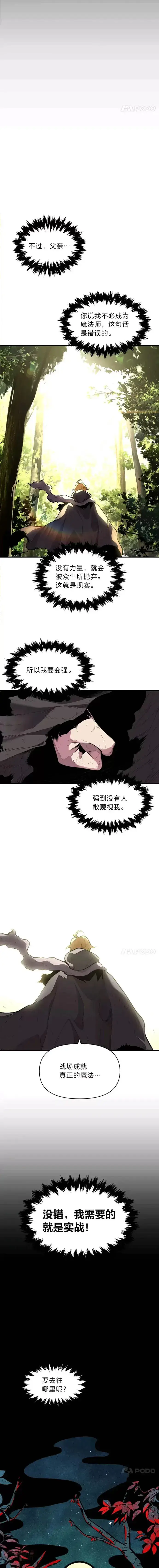 漫画《有才能的魔法师》第13话 幸福的回忆第18张图