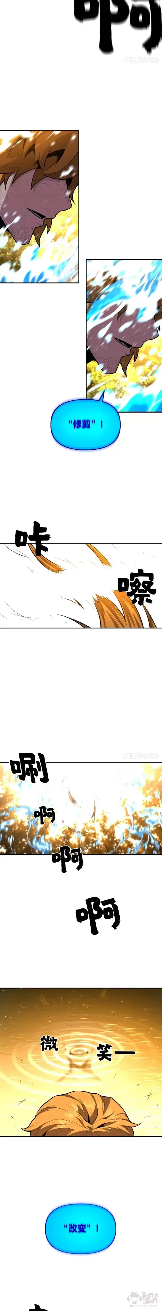 漫画《有才能的魔法师》第13话 幸福的回忆第22张图