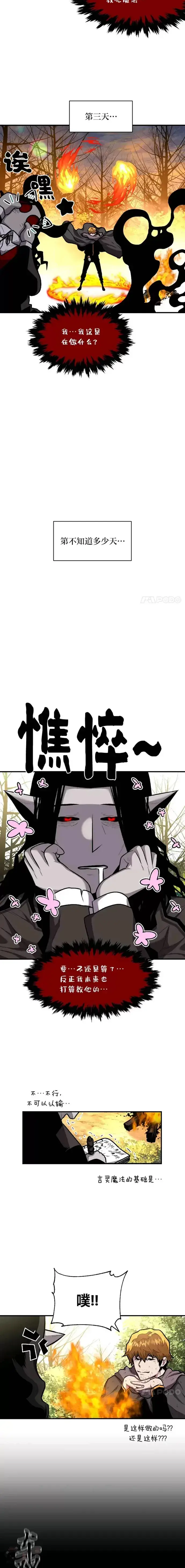 漫画《有才能的魔法师》第13话 幸福的回忆第3张图