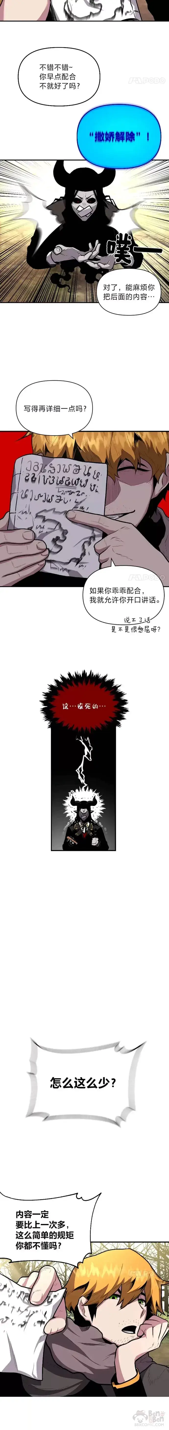 漫画《有才能的魔法师》第13话 幸福的回忆第5张图