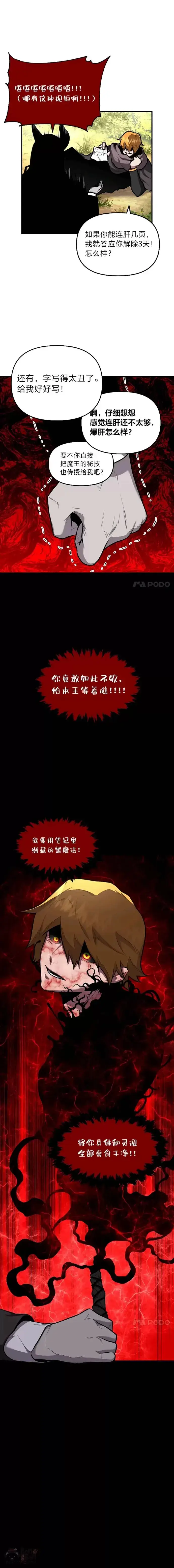 漫画《有才能的魔法师》第13话 幸福的回忆第6张图