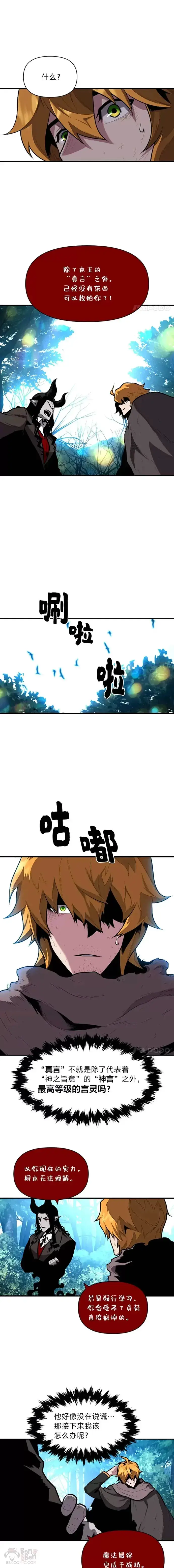 漫画《有才能的魔法师》第13话 幸福的回忆第9张图