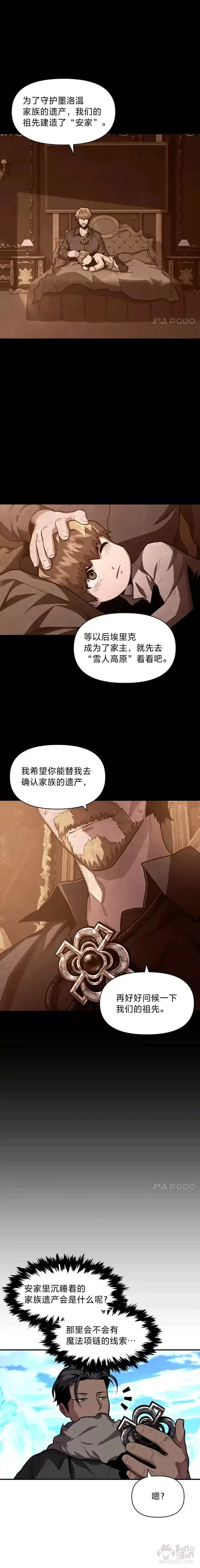 漫画《有才能的魔法师》第14话 雪人高原第10张图
