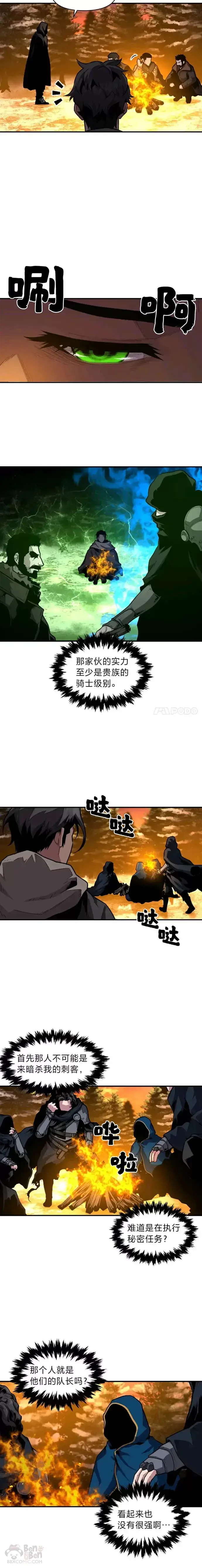 漫画《有才能的魔法师》第14话 雪人高原第13张图