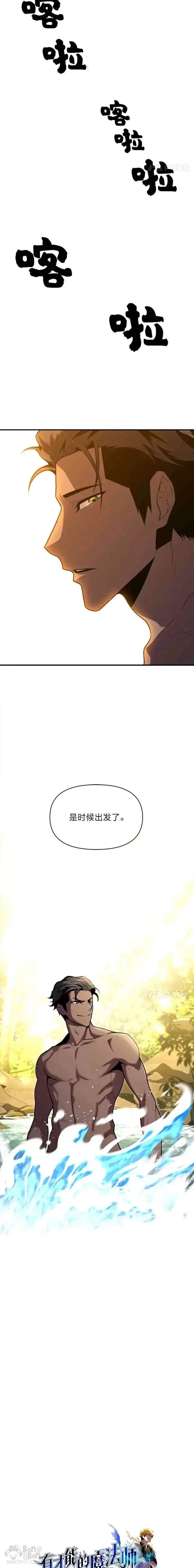 漫画《有才能的魔法师》第14话 雪人高原第3张图