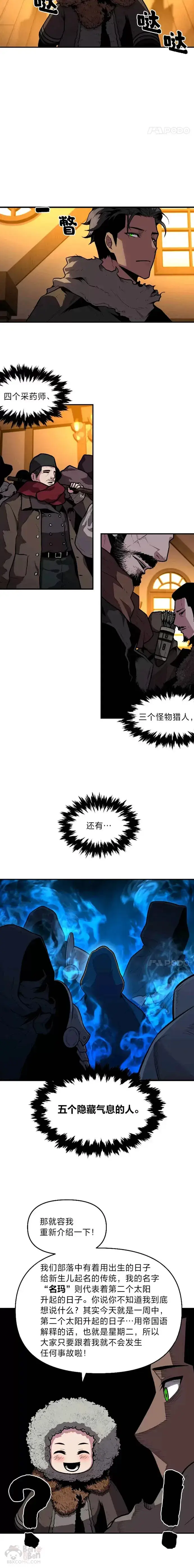 漫画《有才能的魔法师》第14话 雪人高原第5张图