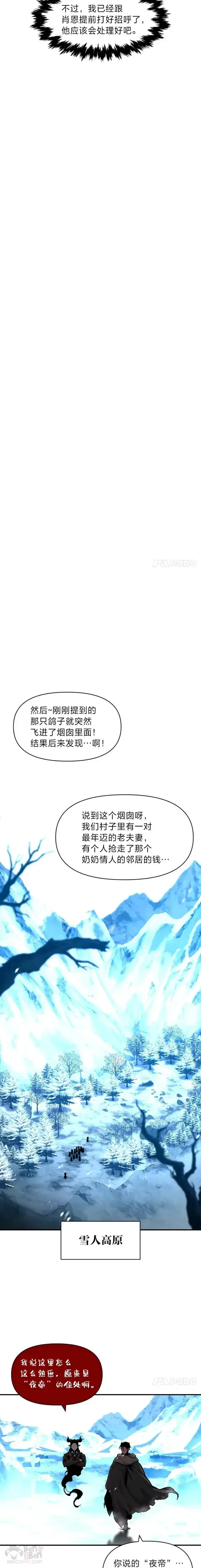 漫画《有才能的魔法师》第14话 雪人高原第7张图