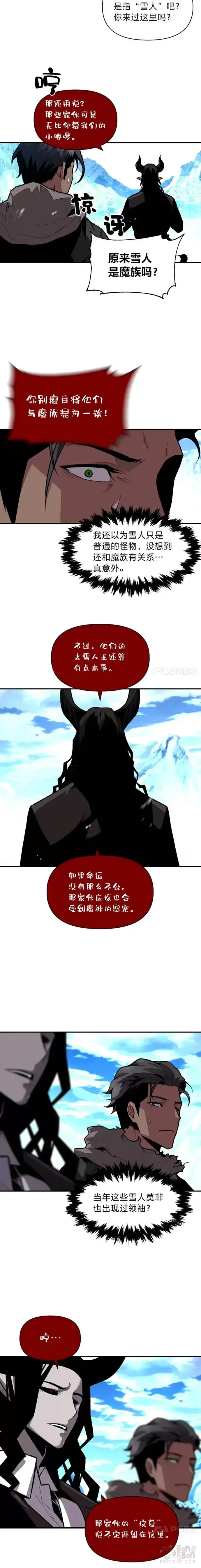 漫画《有才能的魔法师》第14话 雪人高原第8张图