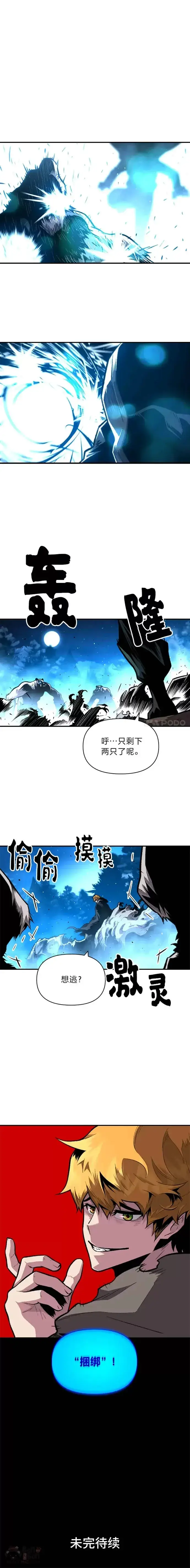 漫画《有才能的魔法师》第15话 再次遇袭第15张图