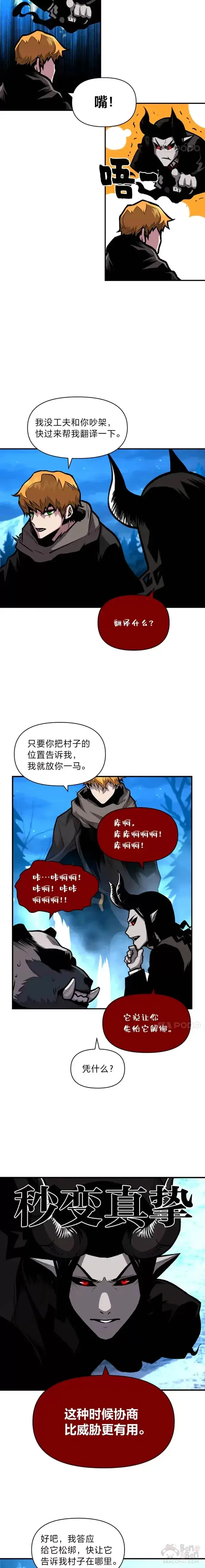 漫画《有才能的魔法师》第15话 再次遇袭第17张图
