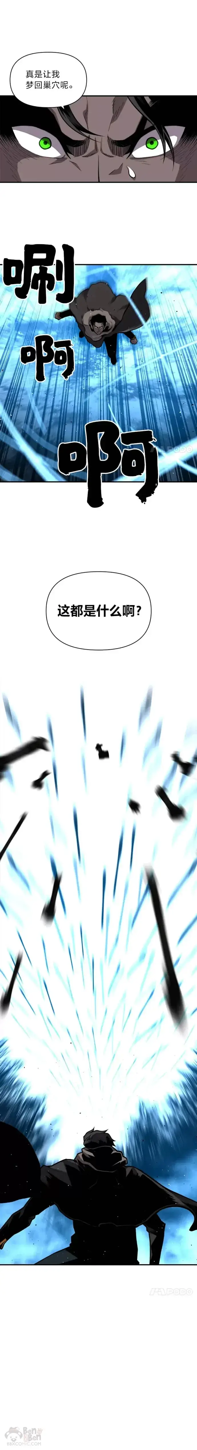 漫画《有才能的魔法师》第15话 再次遇袭第3张图