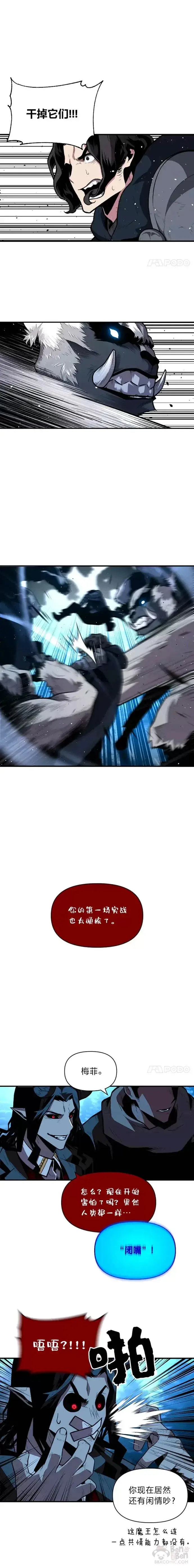 漫画《有才能的魔法师》第15话 再次遇袭第8张图