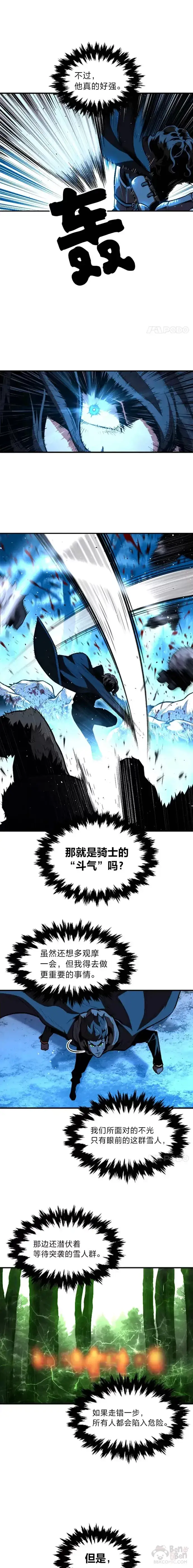漫画《有才能的魔法师》第15话 再次遇袭第9张图