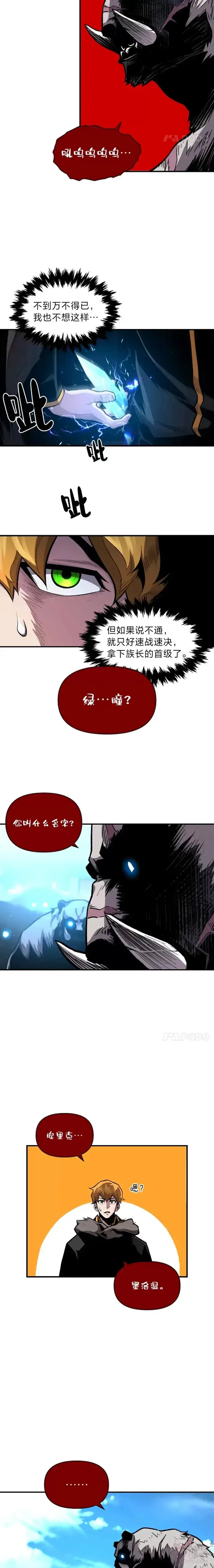 漫画《有才能的魔法师》第16话 安家第12张图