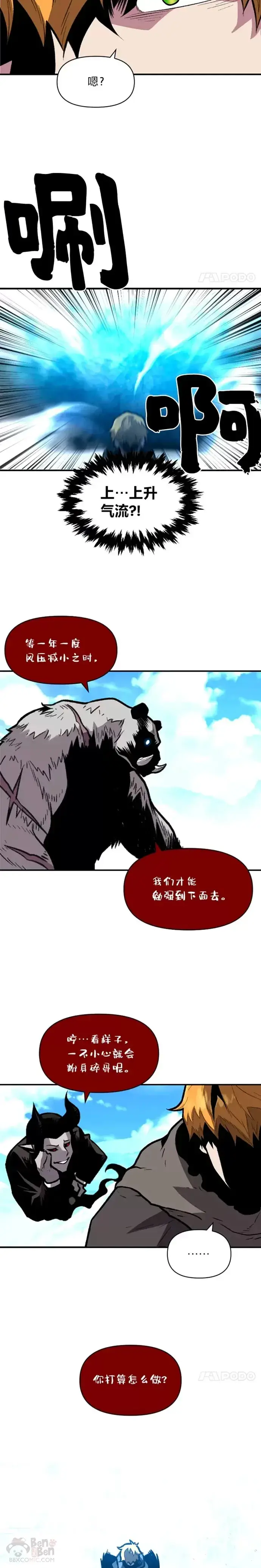 漫画《有才能的魔法师》第16话 安家第18张图