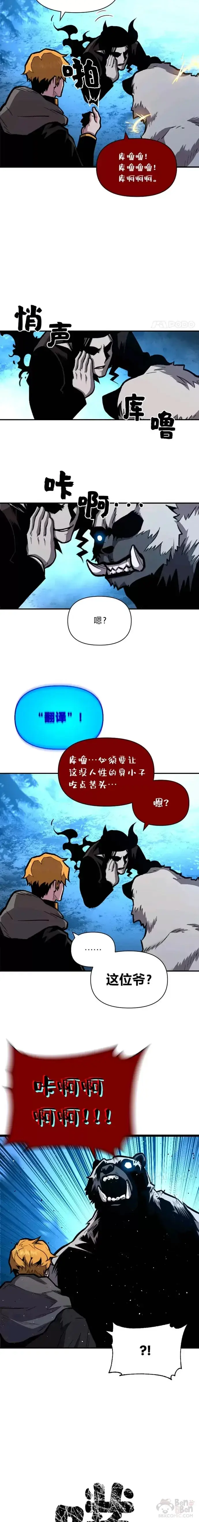 漫画《有才能的魔法师》第16话 安家第3张图
