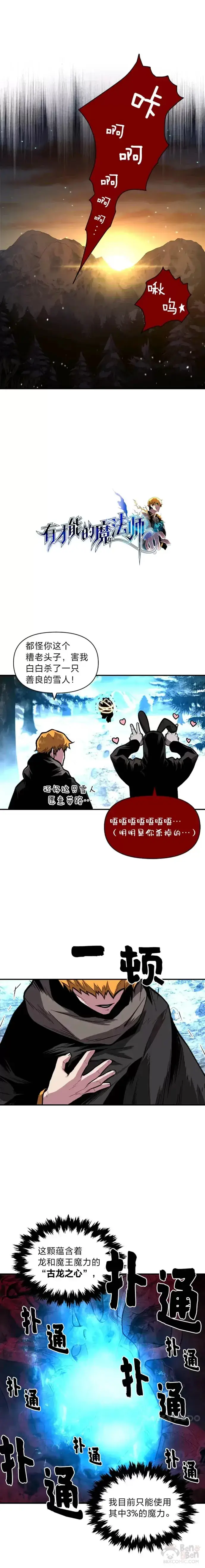 漫画《有才能的魔法师》第16话 安家第5张图