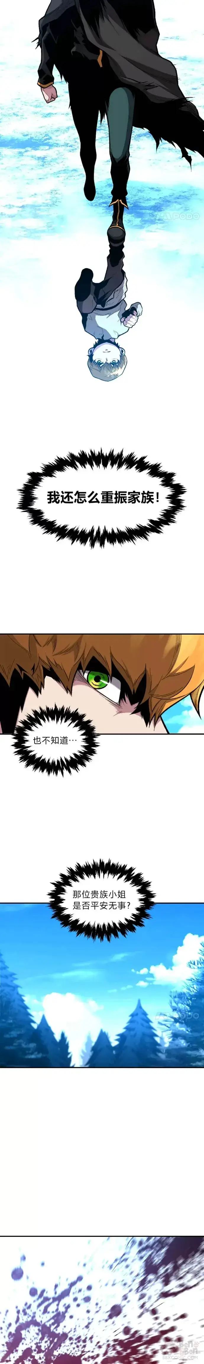 漫画《有才能的魔法师》第16话 安家第7张图