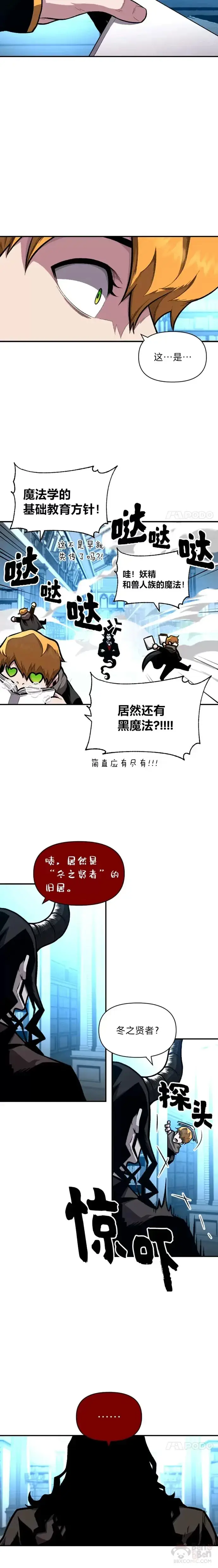 漫画《有才能的魔法师》第17话 命运的齿轮第10张图