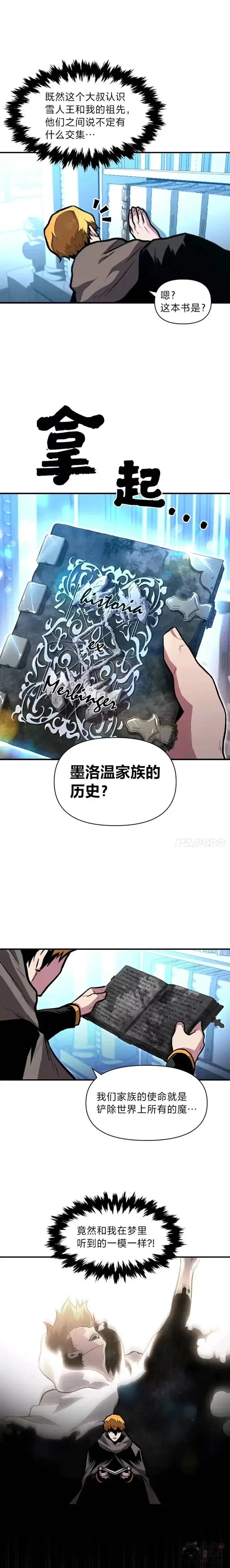 漫画《有才能的魔法师》第17话 命运的齿轮第11张图