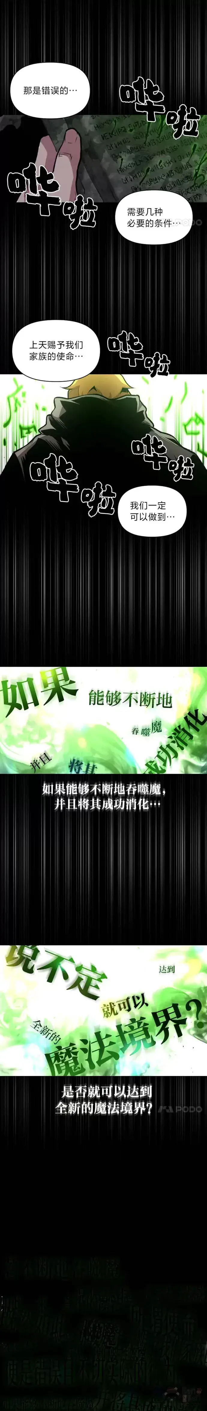 漫画《有才能的魔法师》第17话 命运的齿轮第12张图