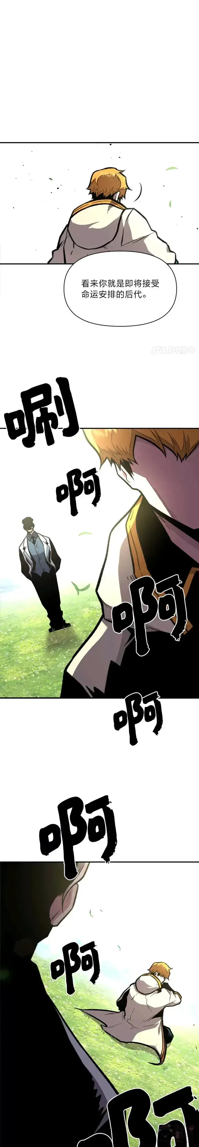 漫画《有才能的魔法师》第17话 命运的齿轮第17张图