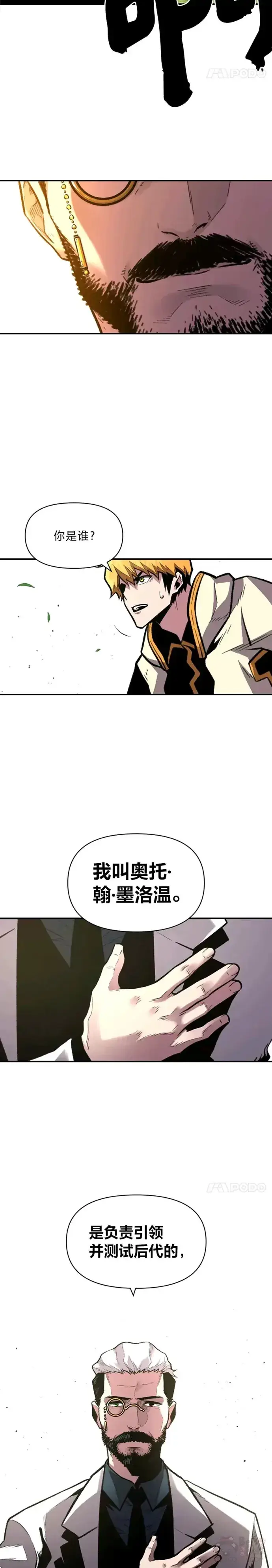 漫画《有才能的魔法师》第17话 命运的齿轮第18张图