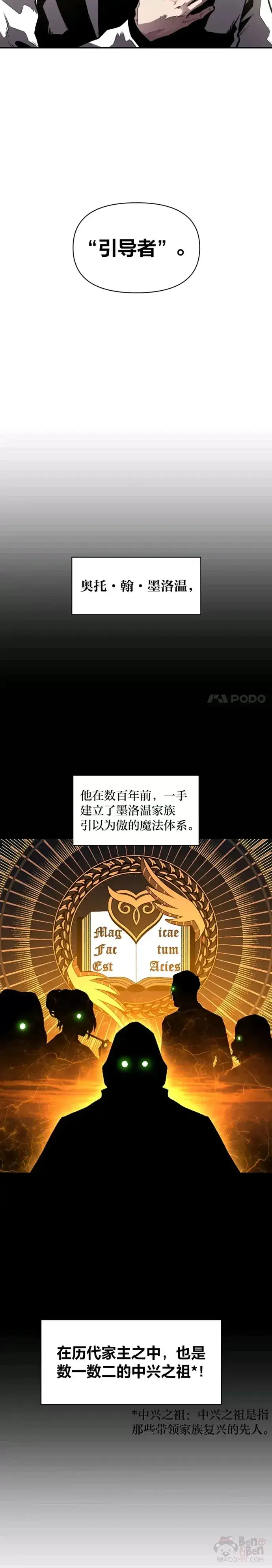 漫画《有才能的魔法师》第17话 命运的齿轮第19张图