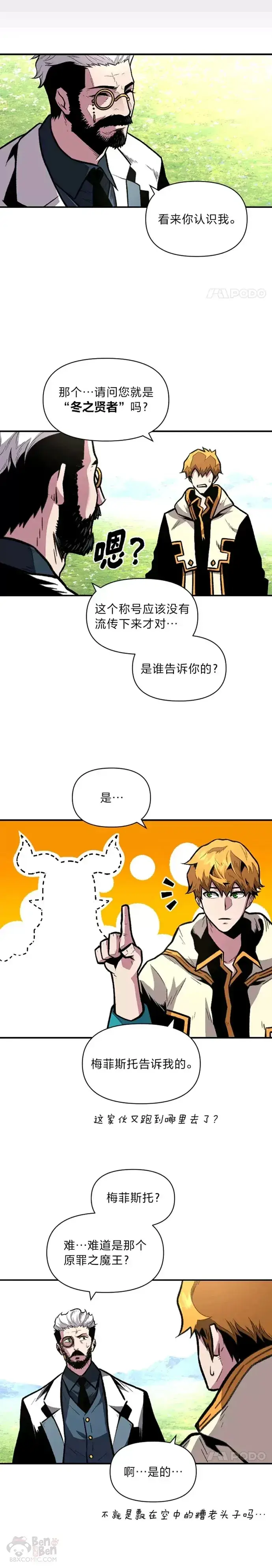 漫画《有才能的魔法师》第17话 命运的齿轮第20张图