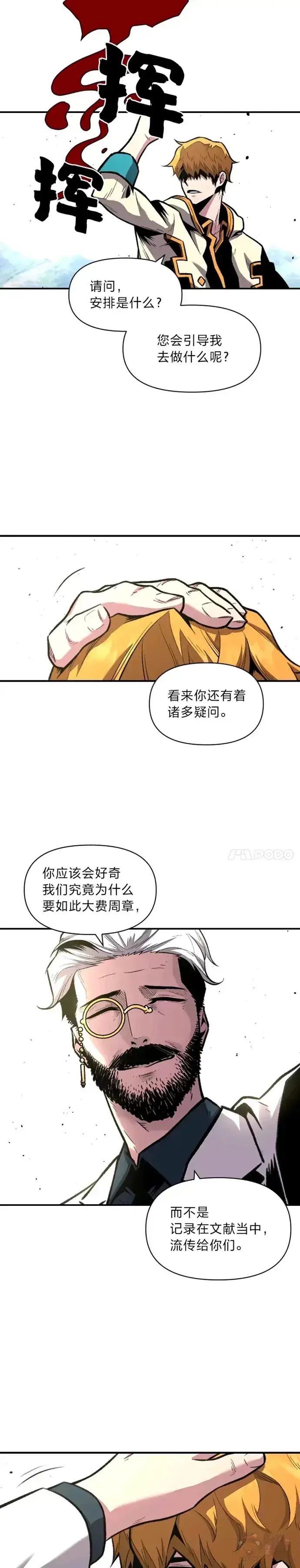 漫画《有才能的魔法师》第17话 命运的齿轮第22张图
