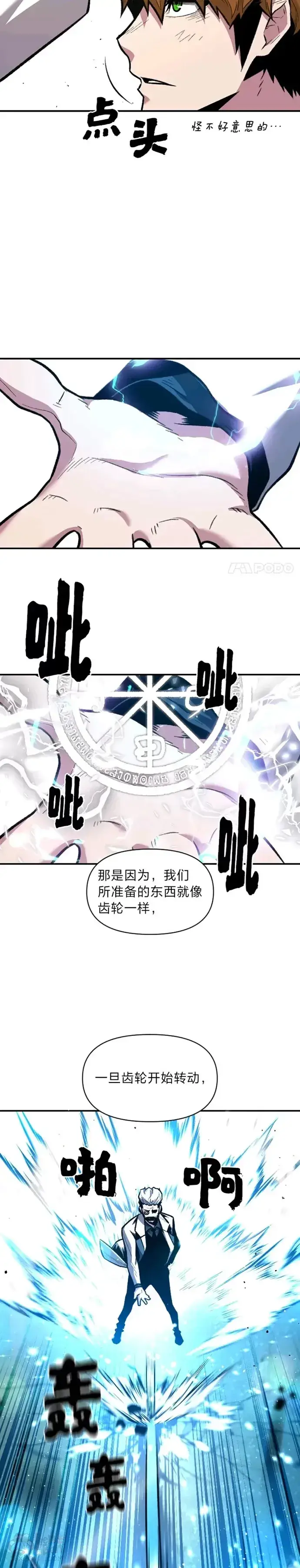 漫画《有才能的魔法师》第17话 命运的齿轮第23张图