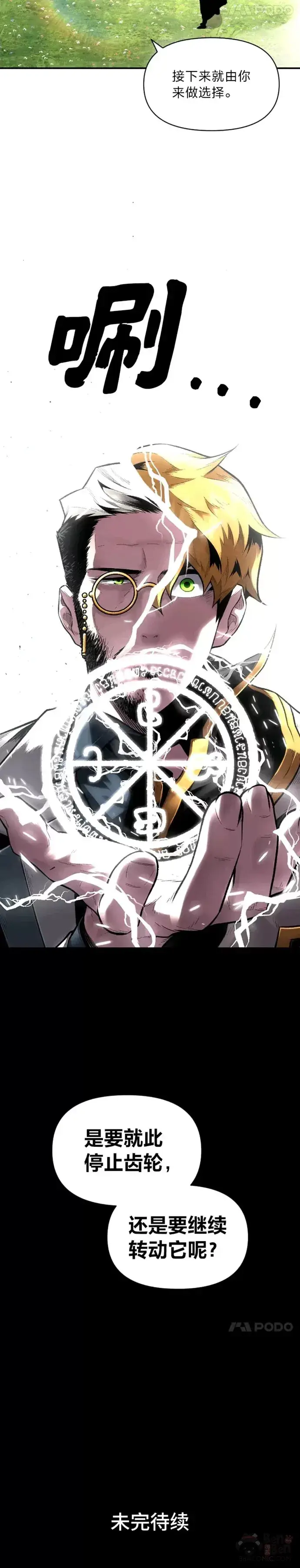 漫画《有才能的魔法师》第17话 命运的齿轮第25张图