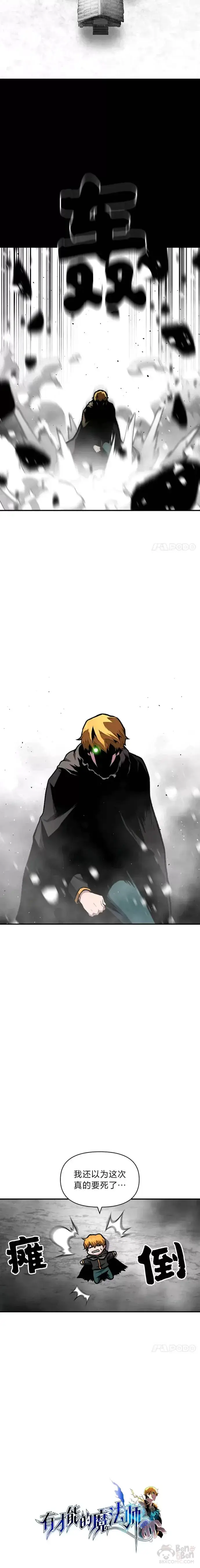 漫画《有才能的魔法师》第17话 命运的齿轮第5张图