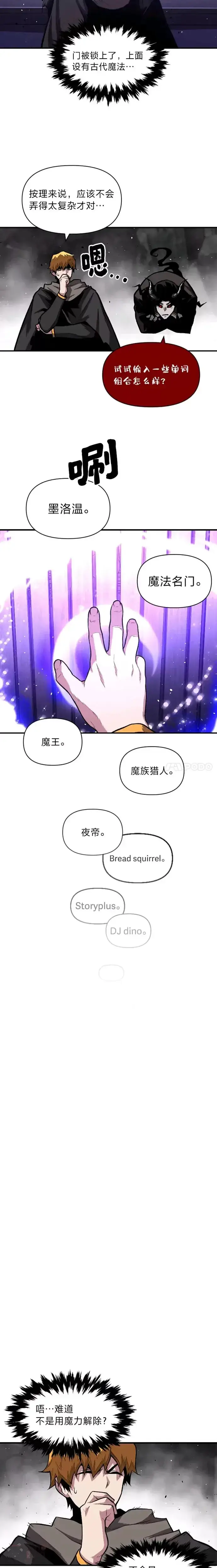 漫画《有才能的魔法师》第17话 命运的齿轮第7张图