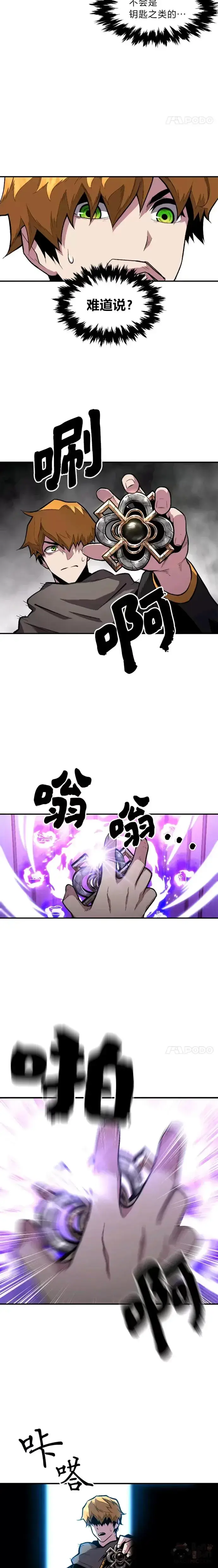 漫画《有才能的魔法师》第17话 命运的齿轮第8张图