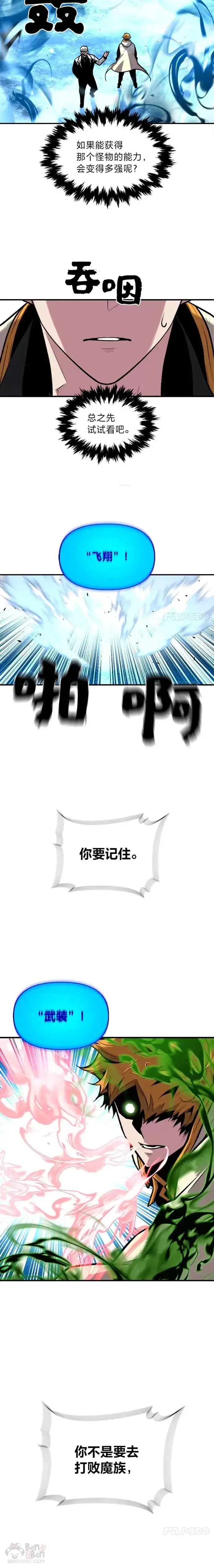 漫画《有才能的魔法师》第18话 接受试炼第14张图