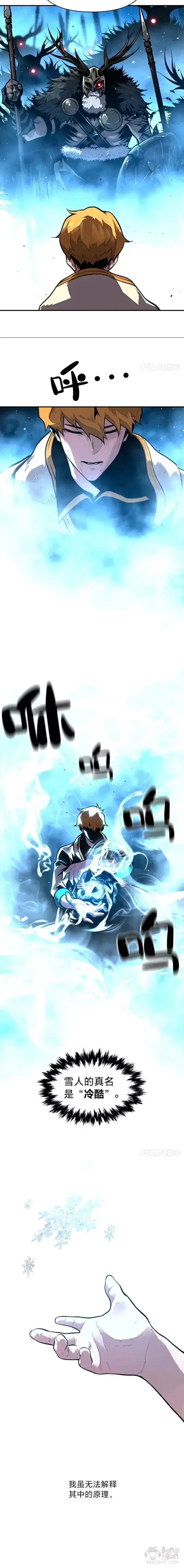 漫画《有才能的魔法师》第19话 与雪人的决战第15张图