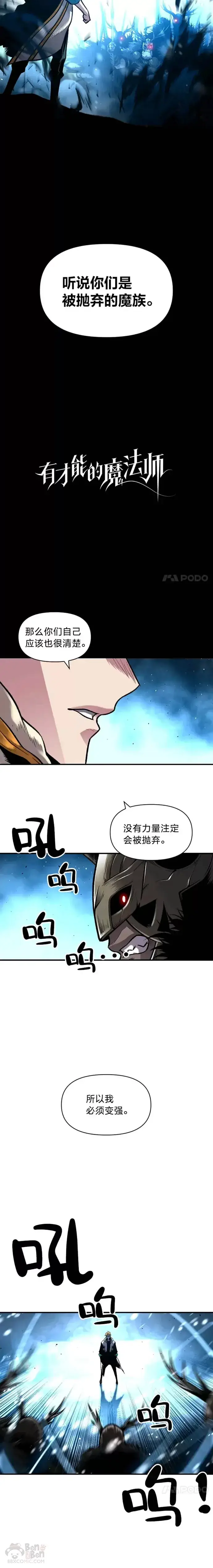 漫画《有才能的魔法师》第19话 与雪人的决战第4张图