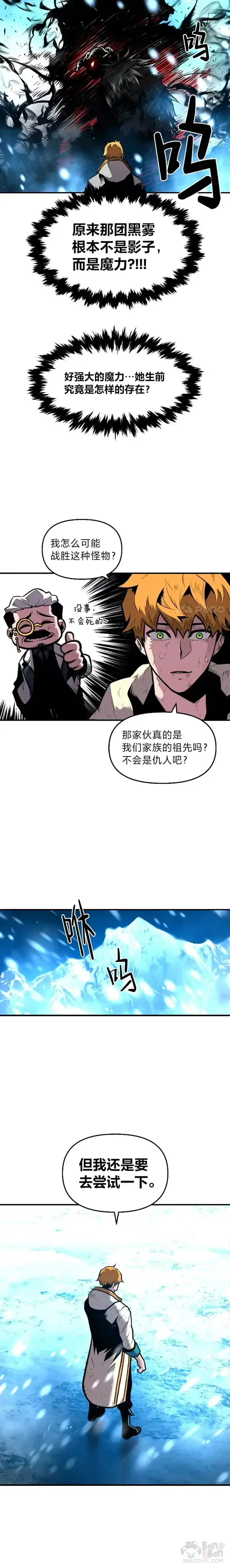 漫画《有才能的魔法师》第20话 坚持不懈第15张图