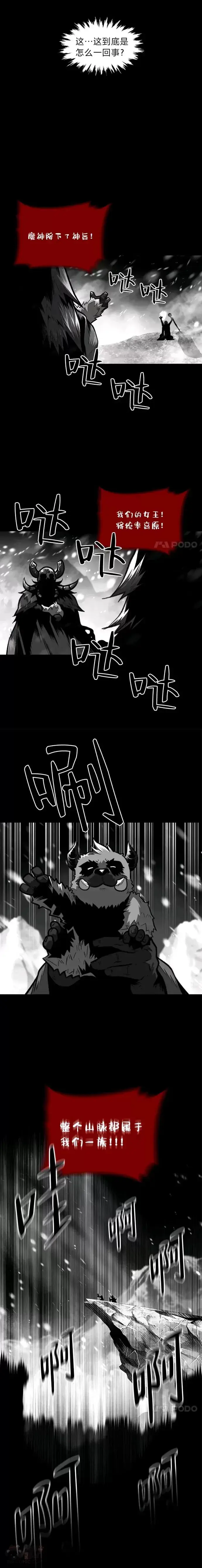 漫画《有才能的魔法师》第21话 雪人王的过去第14张图