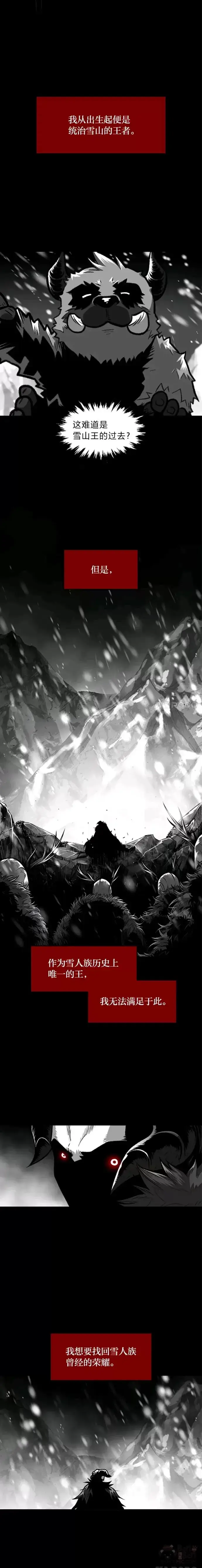 漫画《有才能的魔法师》第21话 雪人王的过去第15张图