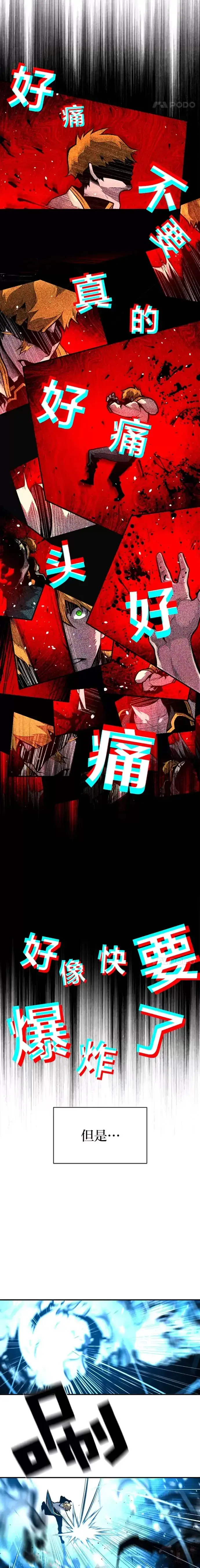 漫画《有才能的魔法师》第21话 雪人王的过去第3张图