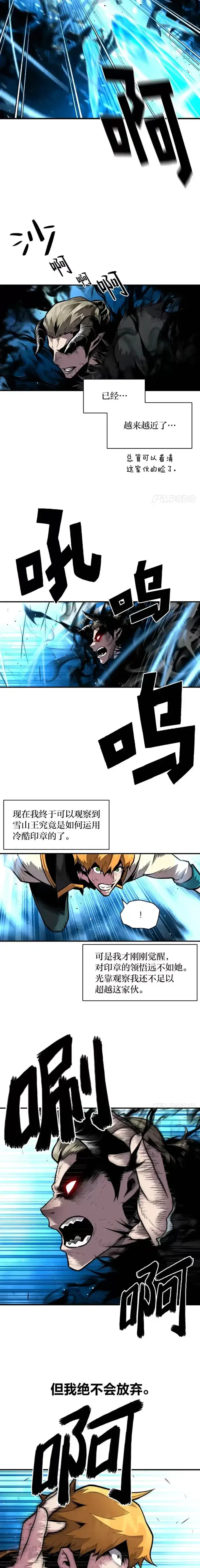 漫画《有才能的魔法师》第21话 雪人王的过去第4张图