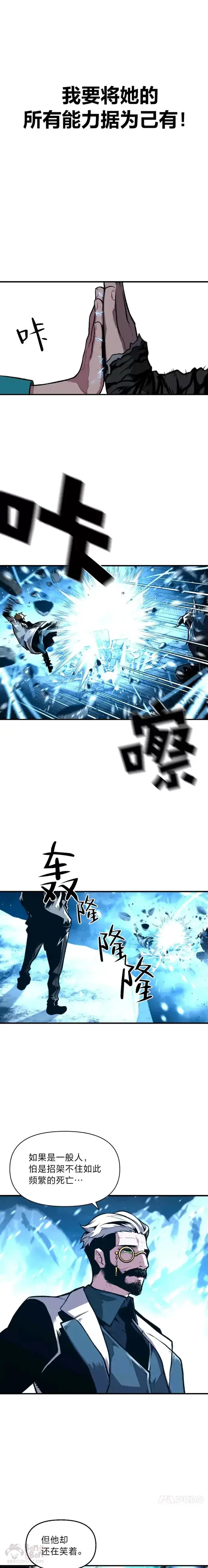 漫画《有才能的魔法师》第21话 雪人王的过去第6张图