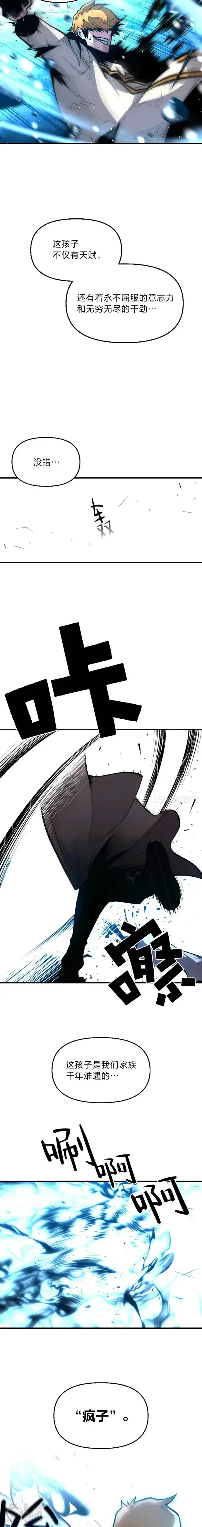 漫画《有才能的魔法师》第21话 雪人王的过去第7张图