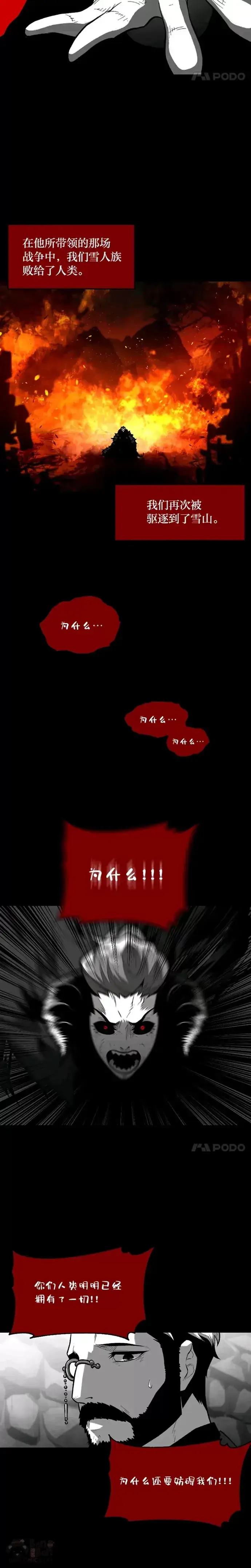 漫画《有才能的魔法师》第22话 吞噬与被吞噬第10张图