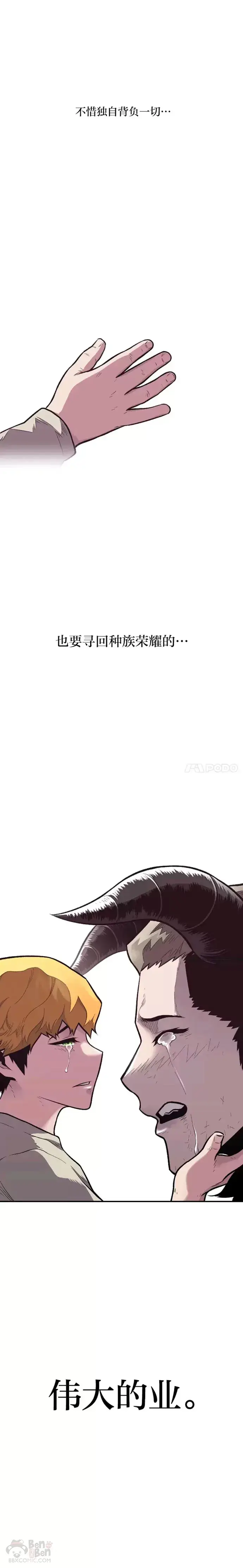 漫画《有才能的魔法师》第22话 吞噬与被吞噬第14张图