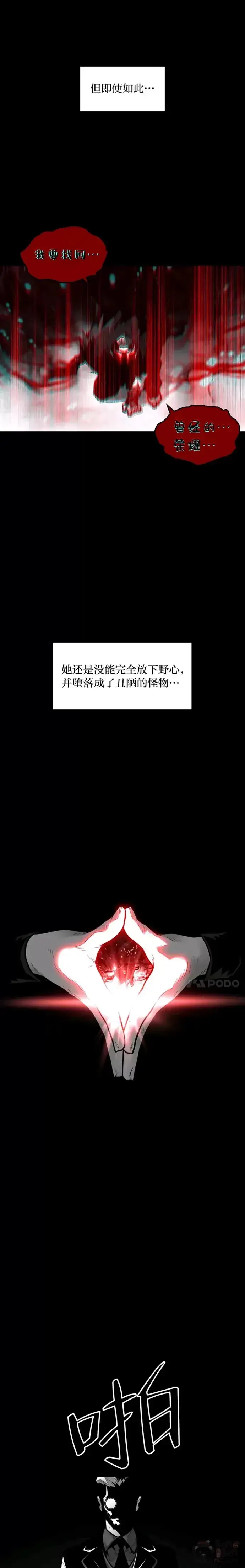 漫画《有才能的魔法师》第22话 吞噬与被吞噬第16张图